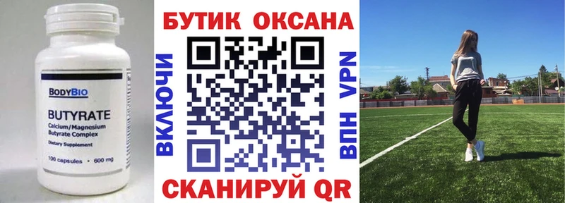 Купить где Нариманов БУТИРАТ 1.4BDO